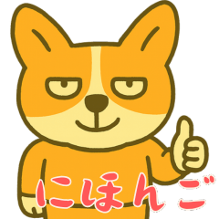 [LINEスタンプ] もうムリ柯基ベビー (にほんご) Ver3