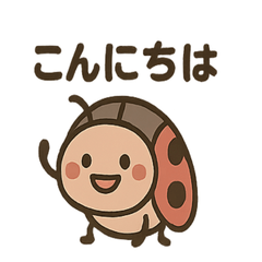 [LINEスタンプ] カワイイ虫たちのごあいさつ