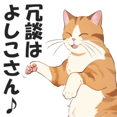 [LINEスタンプ] 昭和死語を話す猫【昭和言葉・懐かしい】