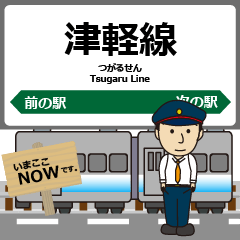 [LINEスタンプ] 津軽線in東日本の毎日使う電車