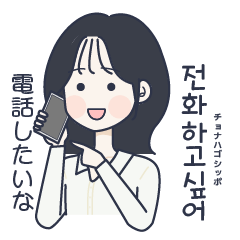 [LINEスタンプ] かわいい女の子。韓国語8
