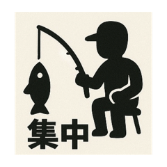 [LINEスタンプ] 釣り好き専用！使いたくなるスタンプ 13