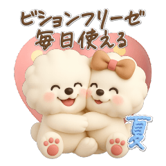 [LINEスタンプ] ビションフリーゼ 3D 毎日使える 夏♡
