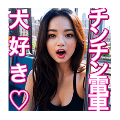 [LINEスタンプ] チンチン電車でトコトコ♡旅する美少女