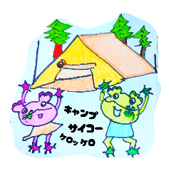 [LINEスタンプ] よしケロケロっ子キャンプ行く（シール風)