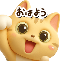 [LINEスタンプ] とらコ☆3D【どアップ】