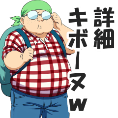 [LINEスタンプ] 死語ネットスラングを話すオタク