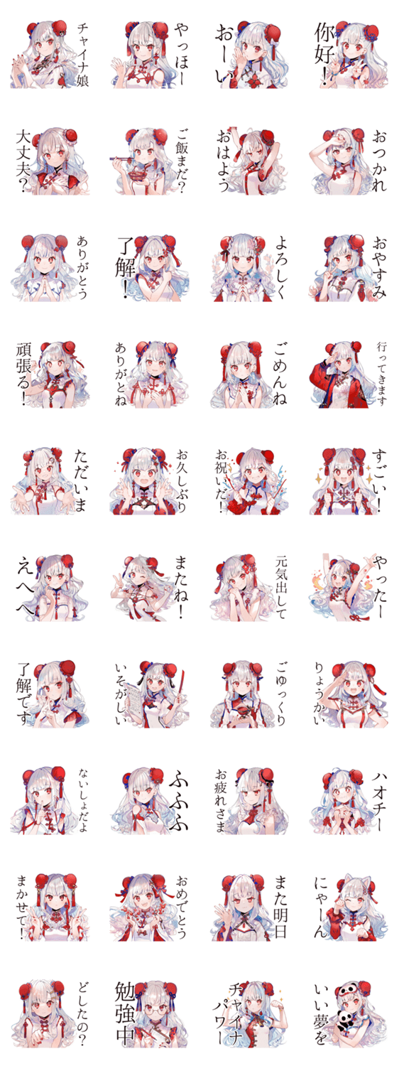 チャイナ娘の毎日挨拶のスタンプ詳細