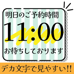 [LINEスタンプ] 見やすい！デカ文字の予約時間確認スタンプ