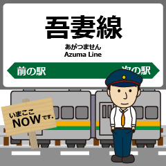 [LINEスタンプ] 吾妻線in東日本の毎日使う電車