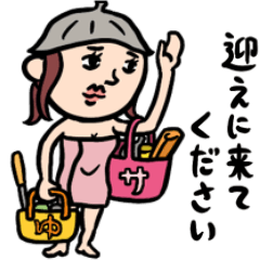 [LINEスタンプ] サウナ女子 家族(サ友)連絡用