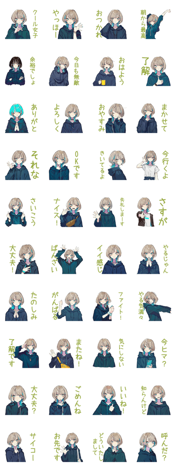 クールな女子の毎日挨拶★のスタンプ詳細