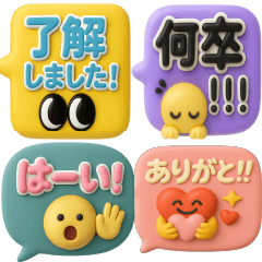 [LINEスタンプ] 3Dぷっくり吹き出し★日常の敬語