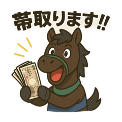 [LINEスタンプ] 競馬に使えるスタンプの画像（メイン）