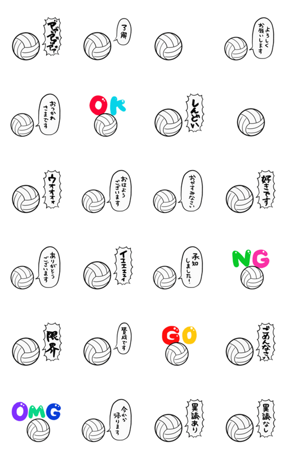 【動く】ふるえるバレーボールのスタンプ詳細