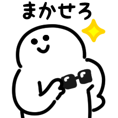 [LINEスタンプ] にっこりサングラス（文字付き）