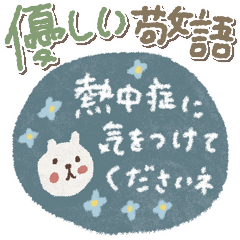 [LINEスタンプ] 毎日使える♡涼しげカラー♡優しい敬語