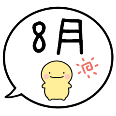 [LINEスタンプ] 【8月】シンプルまるい人【カレンダー】