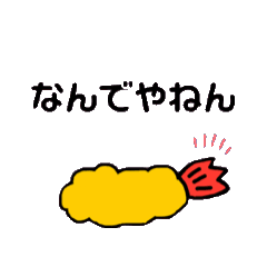 [LINEスタンプ] えびふらいちゃん② 