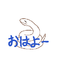 [LINEスタンプ] 動くヘビちゃん 
