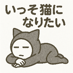 [LINEスタンプ] 無気力ネガティブ全開