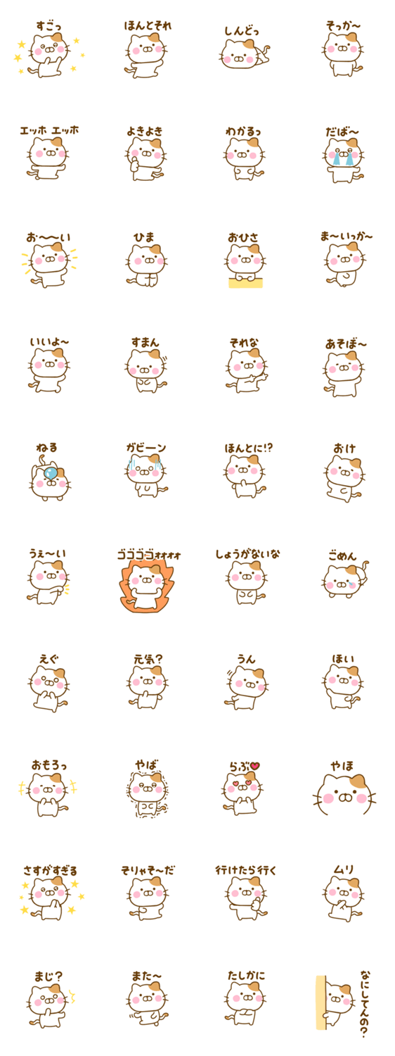 友達と使えるねこひなだよのスタンプ詳細