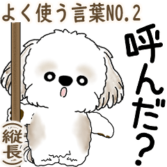 [LINEスタンプ] シーズー犬 2025「飛び出す」No.2（縦長）