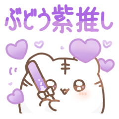 [LINEスタンプ] だいふくあにまるず ぶどう 推し色紫！
