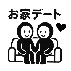 [LINEスタンプ] くろすけっち③お誘い遊び編