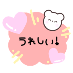 [LINEスタンプ] 「クマのしろすけ」日常会話