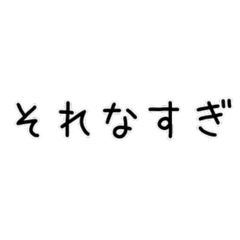 [LINEスタンプ] ノリだけ共感するスタンプ