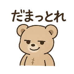 [LINEスタンプ] ぬいぐるみの本音