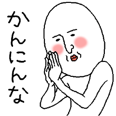 [LINEスタンプ] 白いおっちゃん ☆関西弁☆