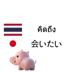 [LINEスタンプ] TH JP タイ·カップル·ラブリー·カバ