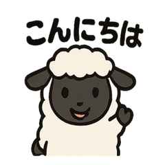 [LINEスタンプ] かわいいサフォーク羊の日常スタンプ