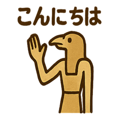 [LINEスタンプ] ヒエログリフのゆるトーク