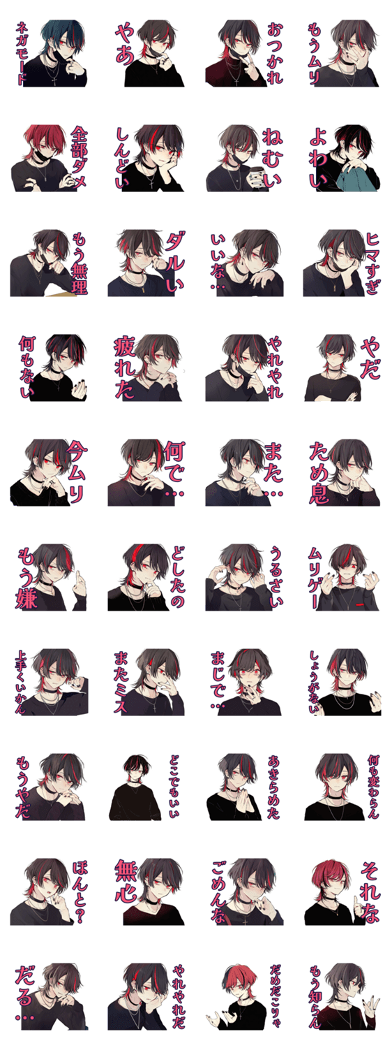 ネガティブモード★地雷系男子のスタンプ詳細