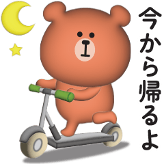 [LINEスタンプ] 家族連絡用〇くまさんのスタンプ2【3D】
