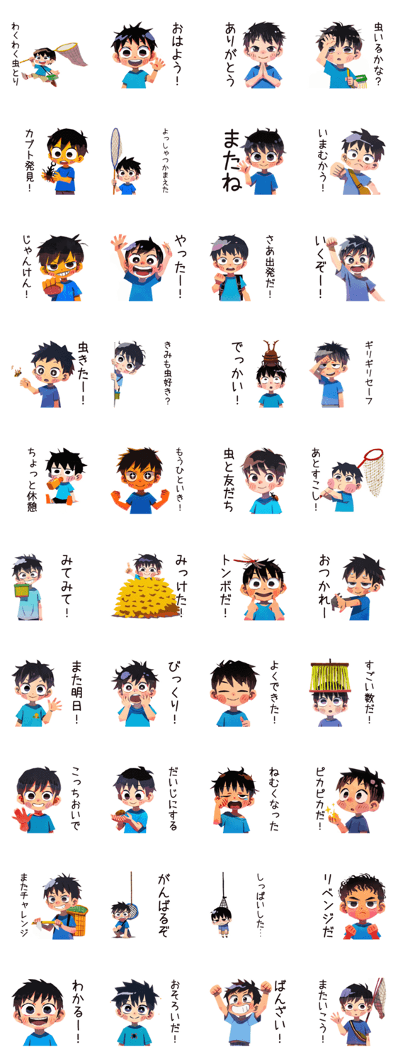 子ども（男の子）のわくわく昆虫採集のスタンプ詳細