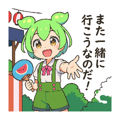[LINEスタンプ] ずんだもんスタンプ 夏④