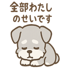 [LINEスタンプ] 毎日使えるじぶんがわるいシュナの謝罪便り
