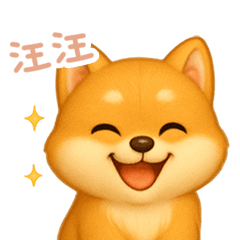 [LINEスタンプ] わんで伝える柴犬 TW 