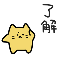 [LINEスタンプ] きいろにゃの気楽な日常｜日本語 