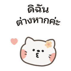 [LINEスタンプ] ポポねこちゃんのやさしい気遣い｜TH ver2 