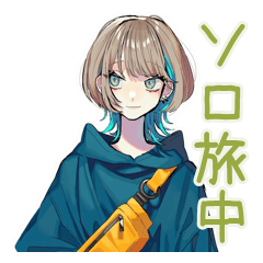 [LINEスタンプ] 気ままなソロ旅★クールな女子