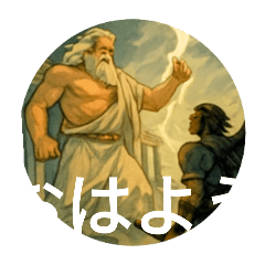 [LINEスタンプ] 新ギリシャ神話