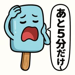 [LINEスタンプ] 青いアイスのお願い 2