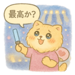 [LINEスタンプ] 推し活ネコの気持ちスタンプ