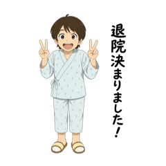 [LINEスタンプ] 入院中に使えるスタンプ⟡.·