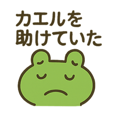 [LINEスタンプ] 遅刻したのを言い訳するカエルちゃん